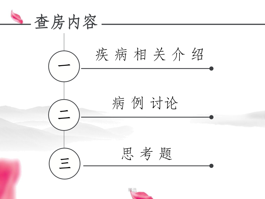 胃癌的护理查房92435课件.ppt_第2页