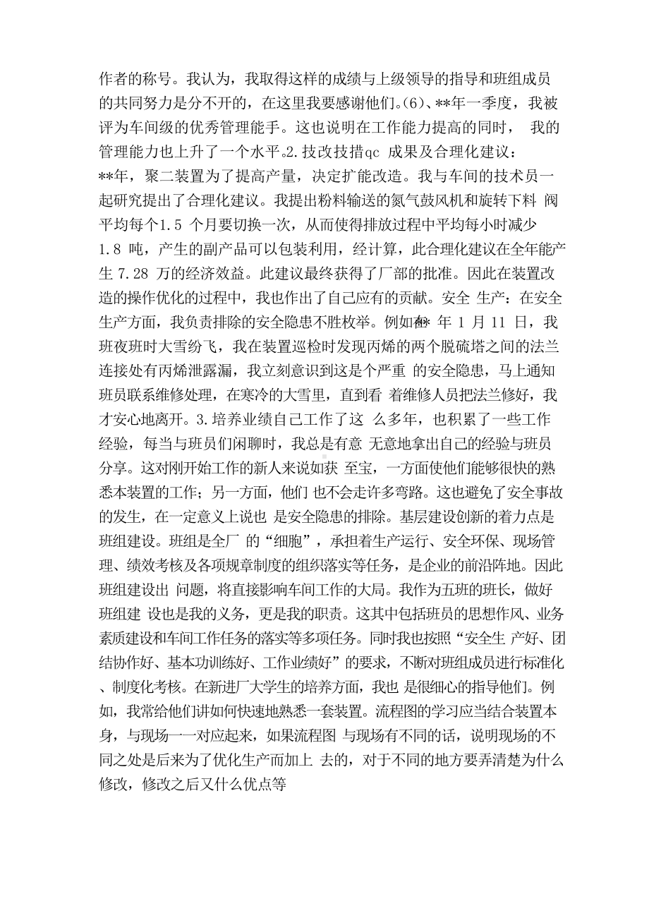 工厂职工个人业绩总结汇报（精简篇）.docx_第2页