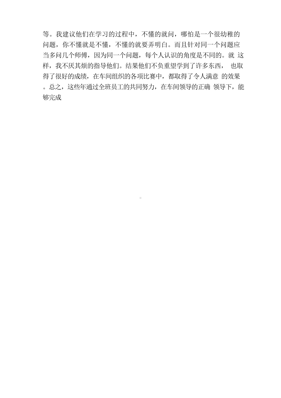 工厂职工个人业绩总结汇报（精简篇）.docx_第3页