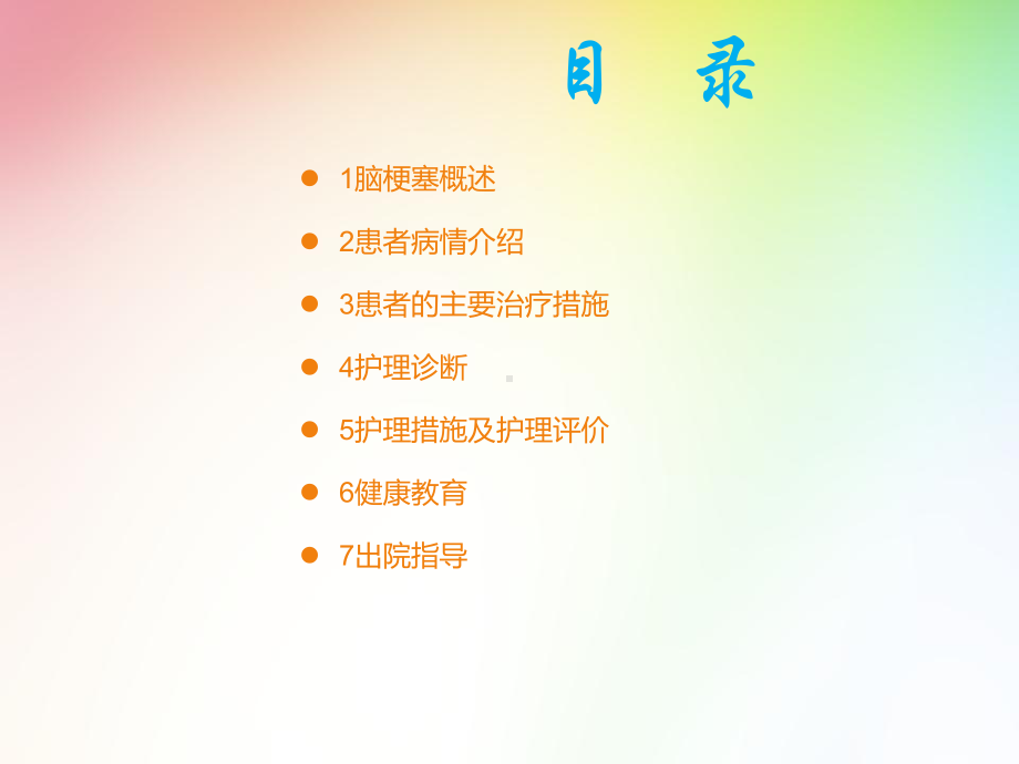 脑梗塞的护理查房-课件.ppt_第3页