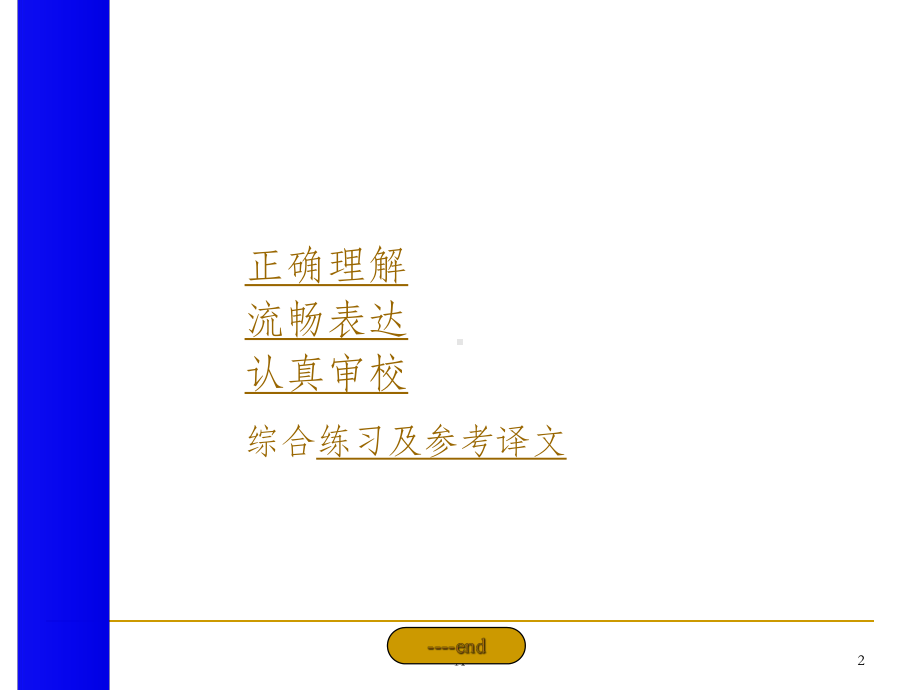 翻译的过程课件.ppt_第2页