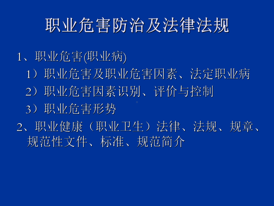 职业病防治及其法律法规课件.ppt_第2页