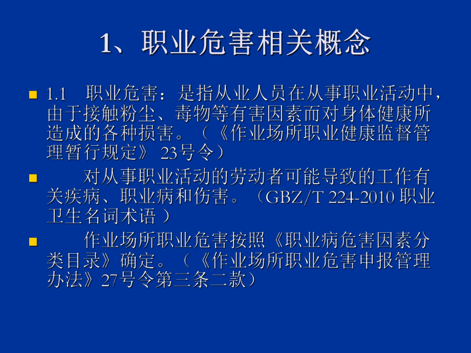 职业病防治及其法律法规课件.ppt_第3页