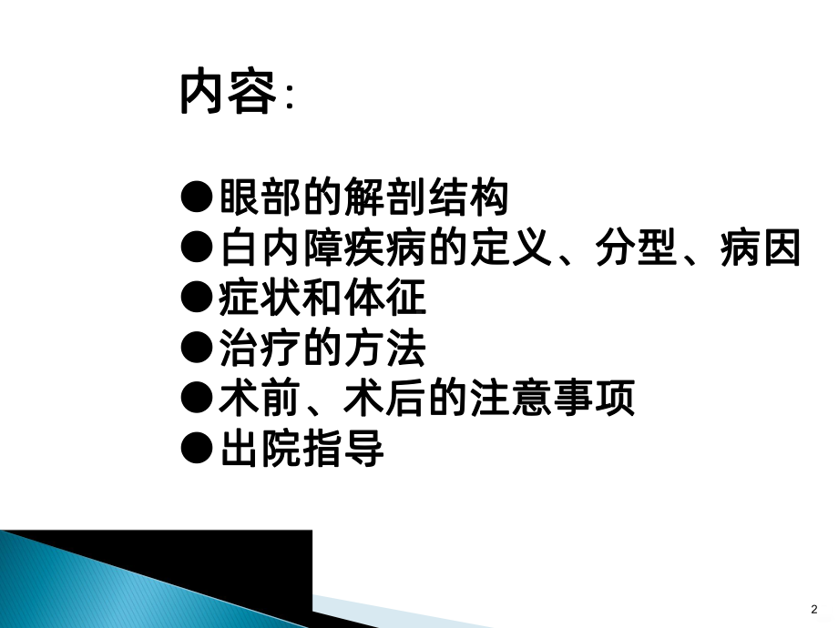 白内障疾病课件.ppt_第2页