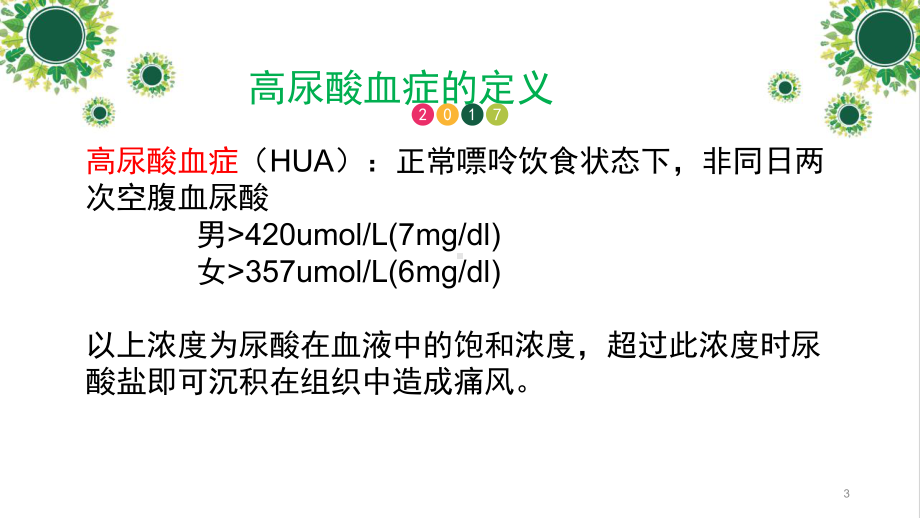 痛风-教学讲解课件.ppt_第3页