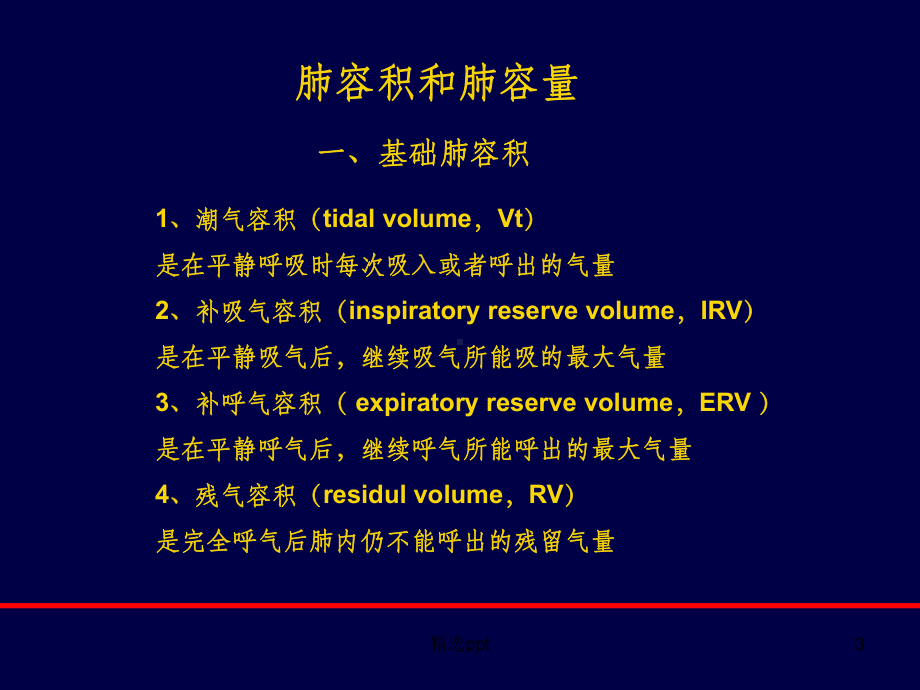 肺功能讲解课件-参考.ppt_第3页