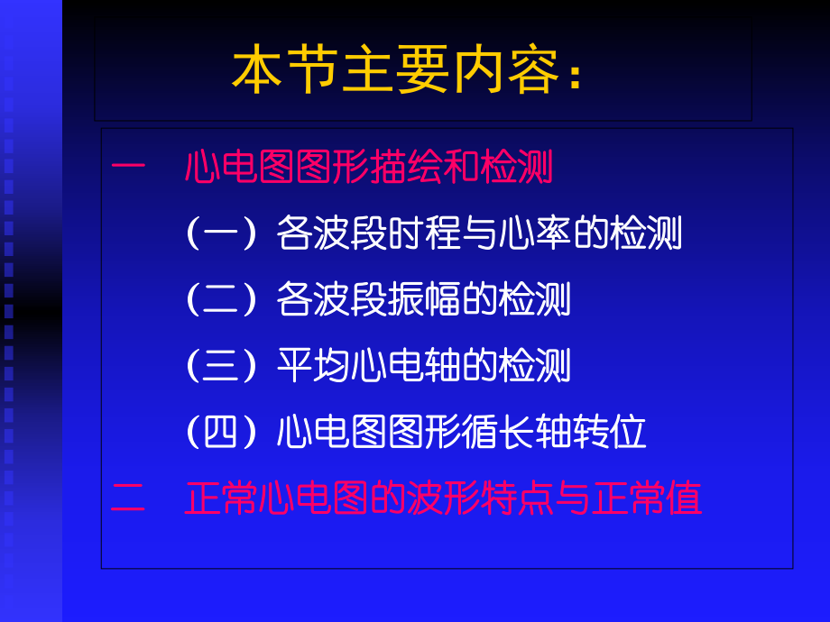 第二部分心电图的测量方法和正常心电图课件.ppt_第2页