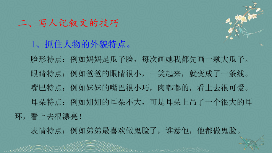 小升初作文指导实用版系列 ：用“外貌 特点 事例”法写人课件（共21张PPT）.pptx_第3页