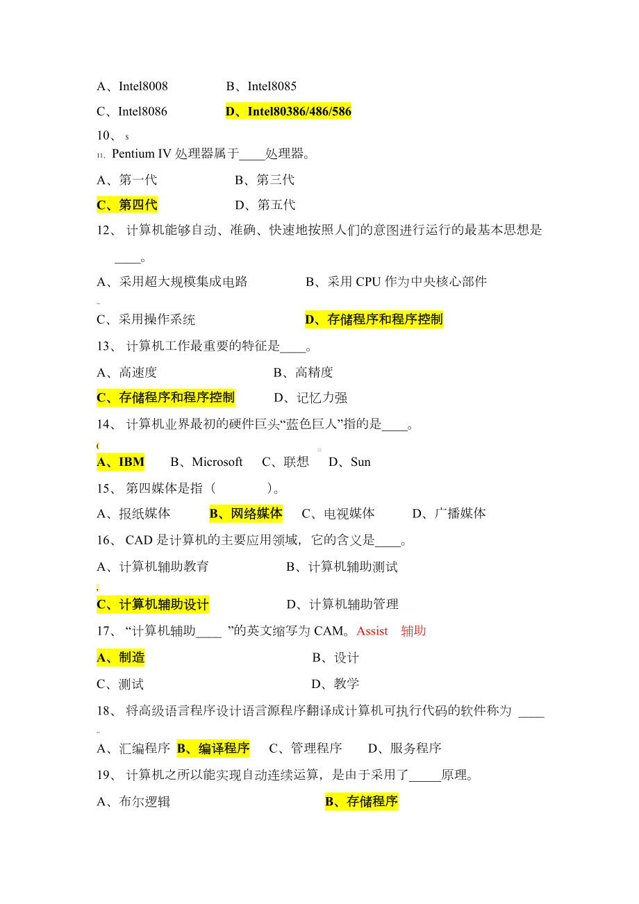 最全计算机公共基础知识试题.doc_第2页