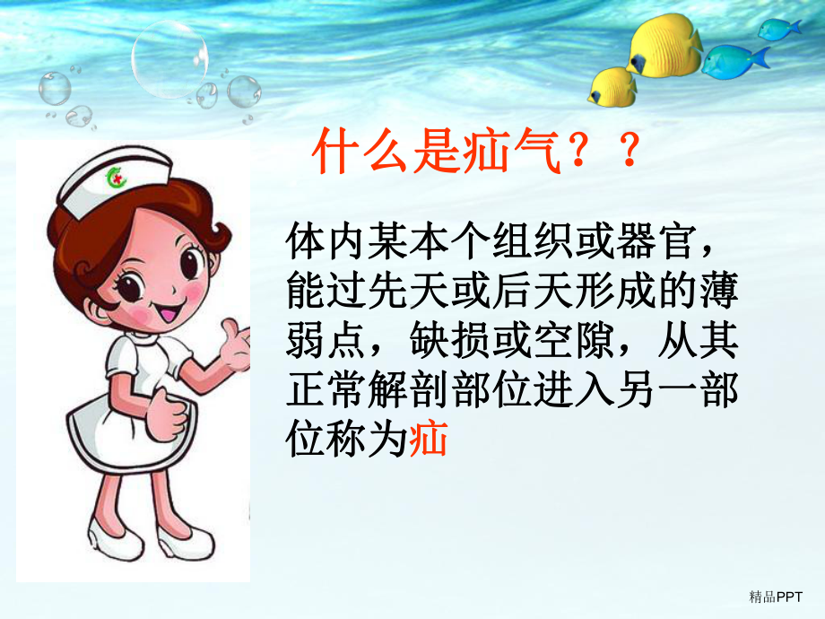 疝气手术配合课件.ppt_第2页