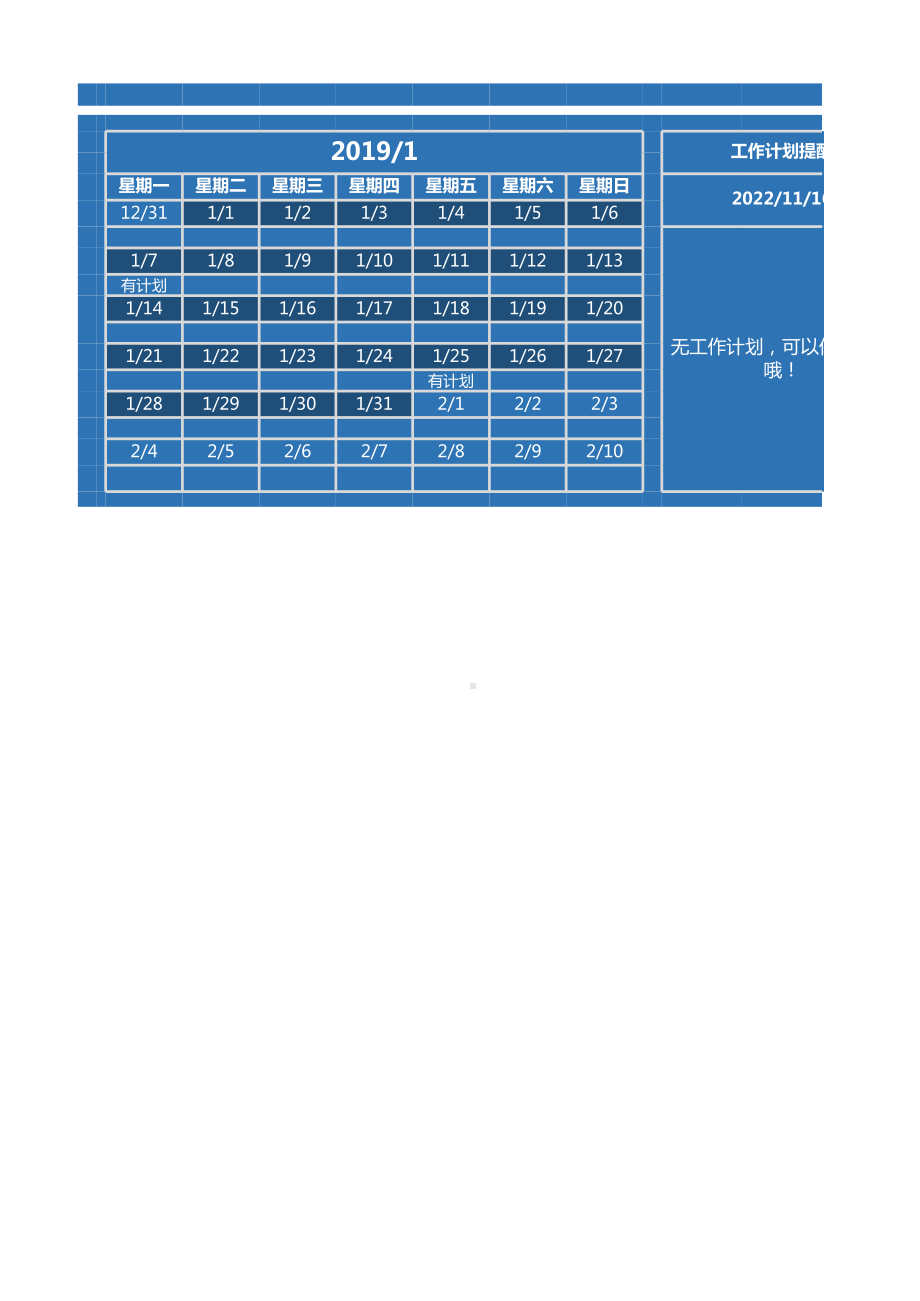 工作计划管理excel管理系统.xlsx_第3页