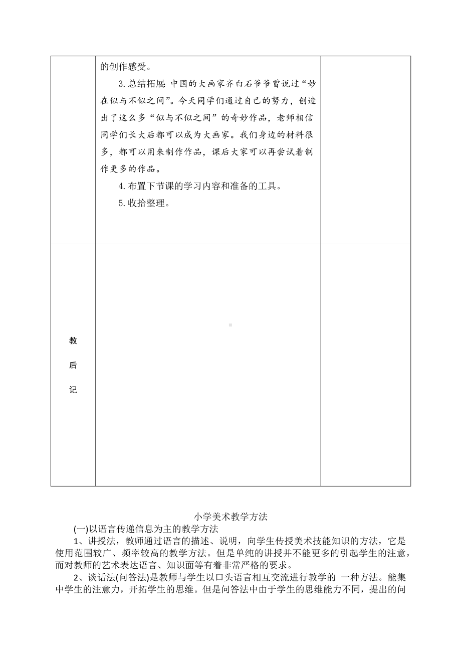 最新人教版一年级美术上册《大家都来做》优质教案教学设计-(表格).docx_第3页