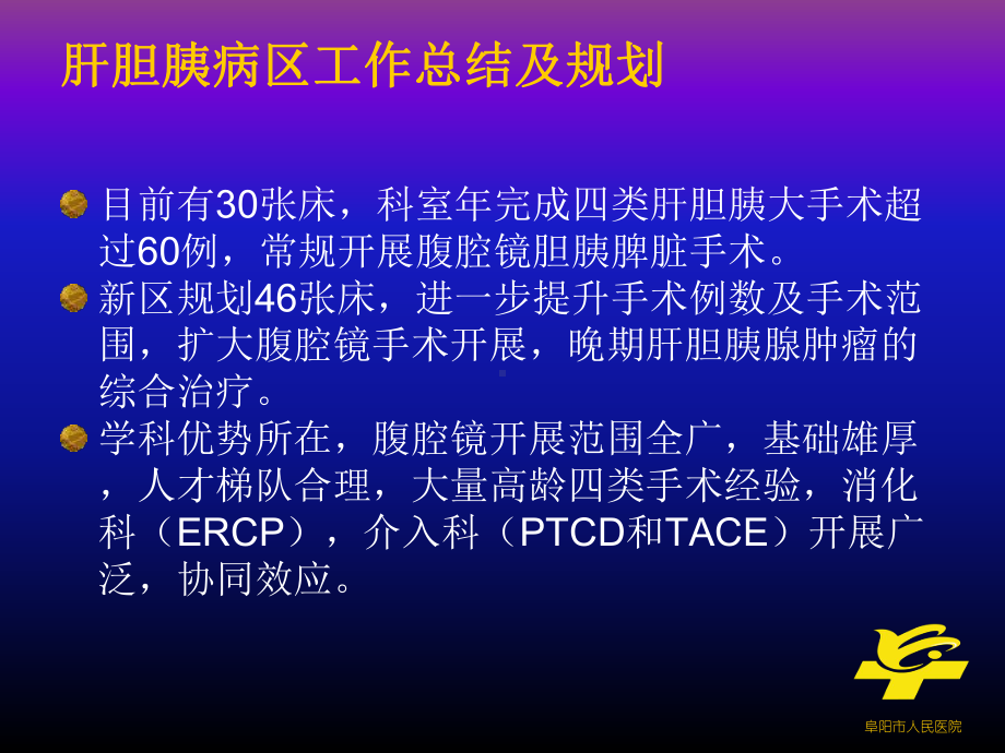 胰十二指肠切除手术体会课件.pptx_第2页