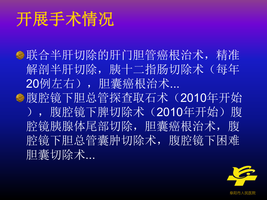 胰十二指肠切除手术体会课件.pptx_第3页