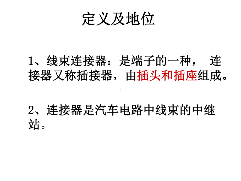 线束连接器插针拆卸课件.ppt_第2页