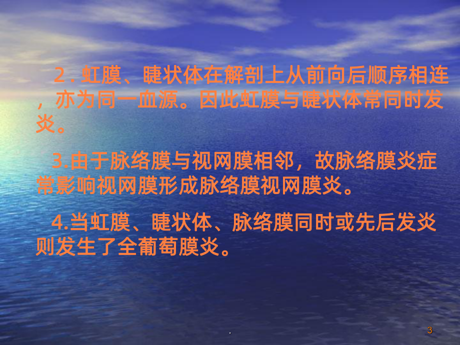 葡萄膜病人的护理课件-参考.ppt_第3页