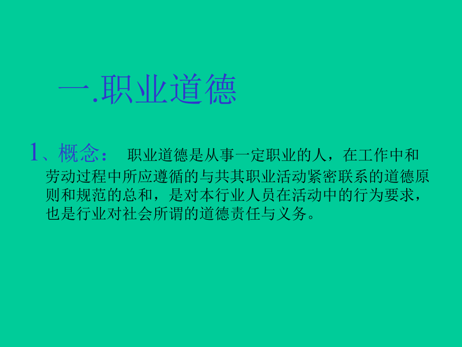 美容师基本职业素养课件.ppt_第2页