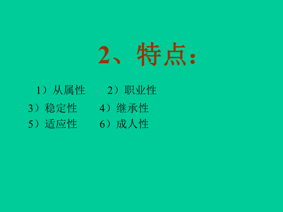 美容师基本职业素养课件.ppt_第3页