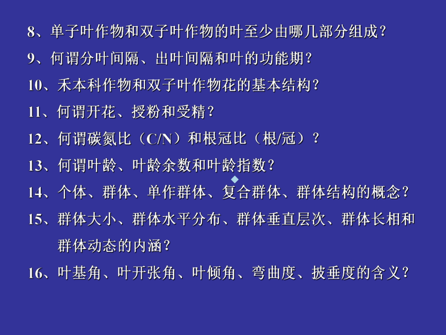 第2章作物生长发育和群体发展课件.ppt_第3页