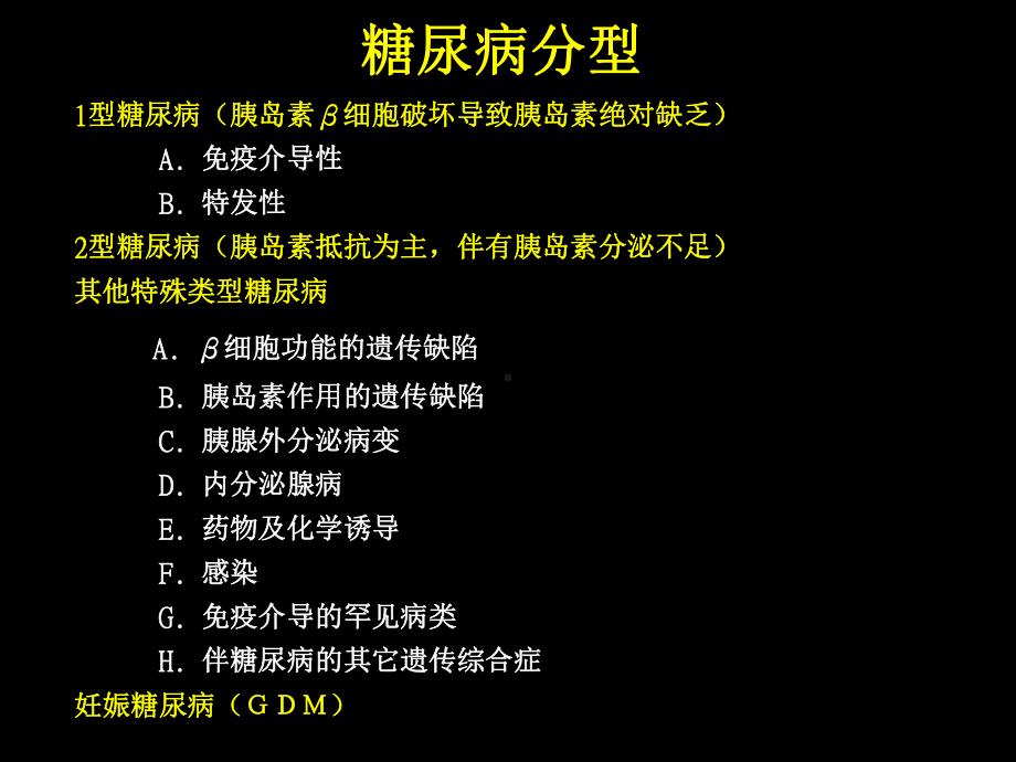 糖尿病治疗指南-课件.ppt_第3页