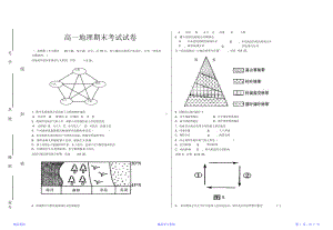 最全面新课标人教版高一地理下期期末考试试题及答案.docx