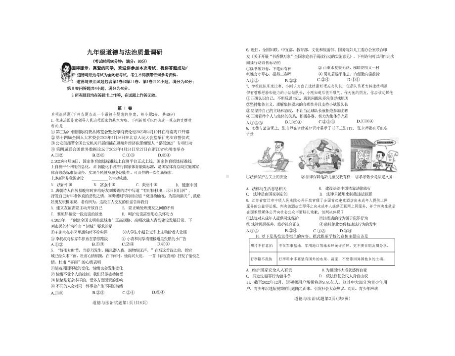 2023届山东青岛市市北区中考二模道德与法治试卷.pdf_第1页