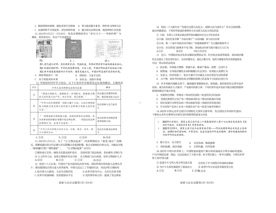 2023届山东青岛市市北区中考二模道德与法治试卷.pdf_第2页