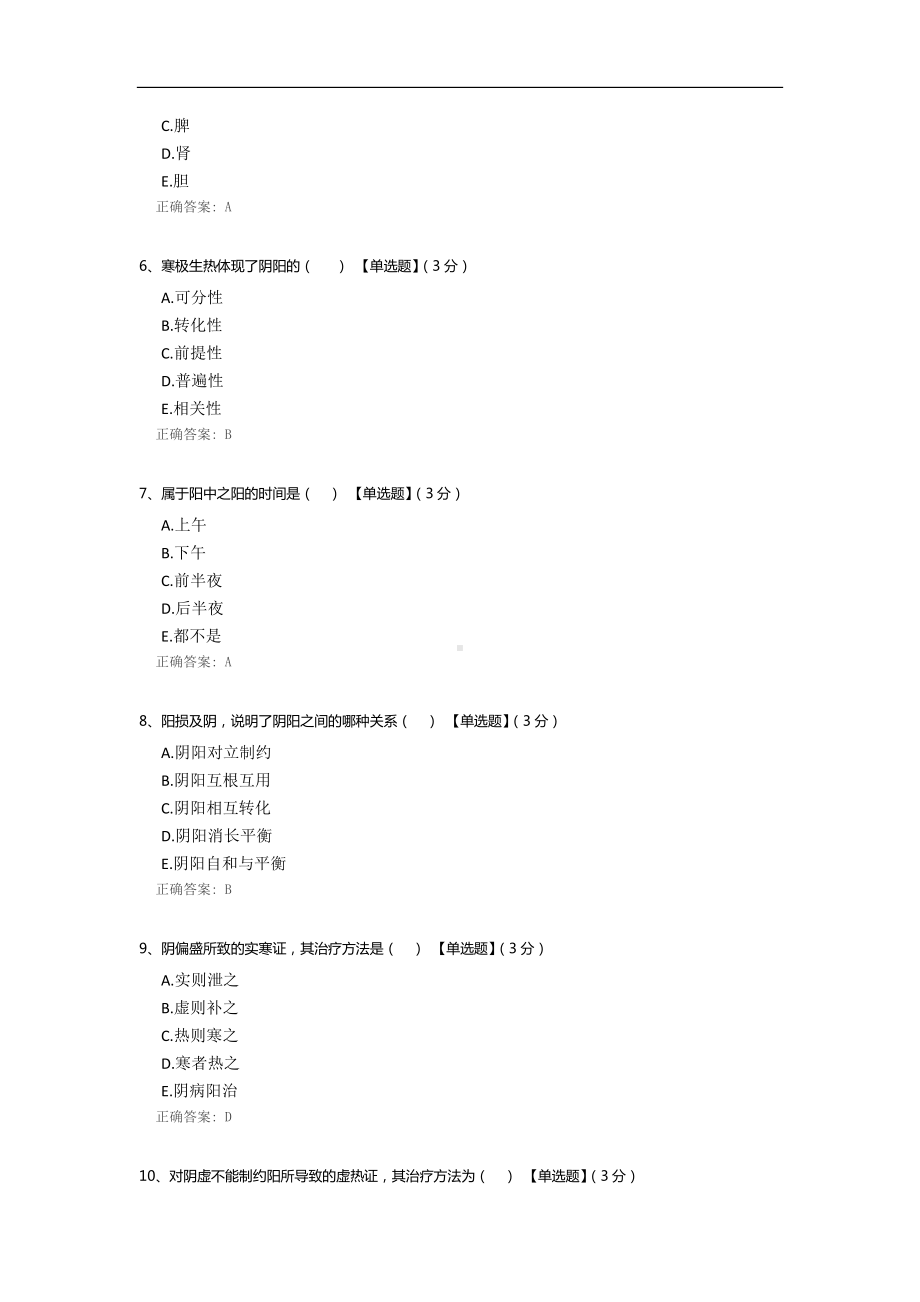 新入职护士规范化培训理论考核(3月).docx_第2页