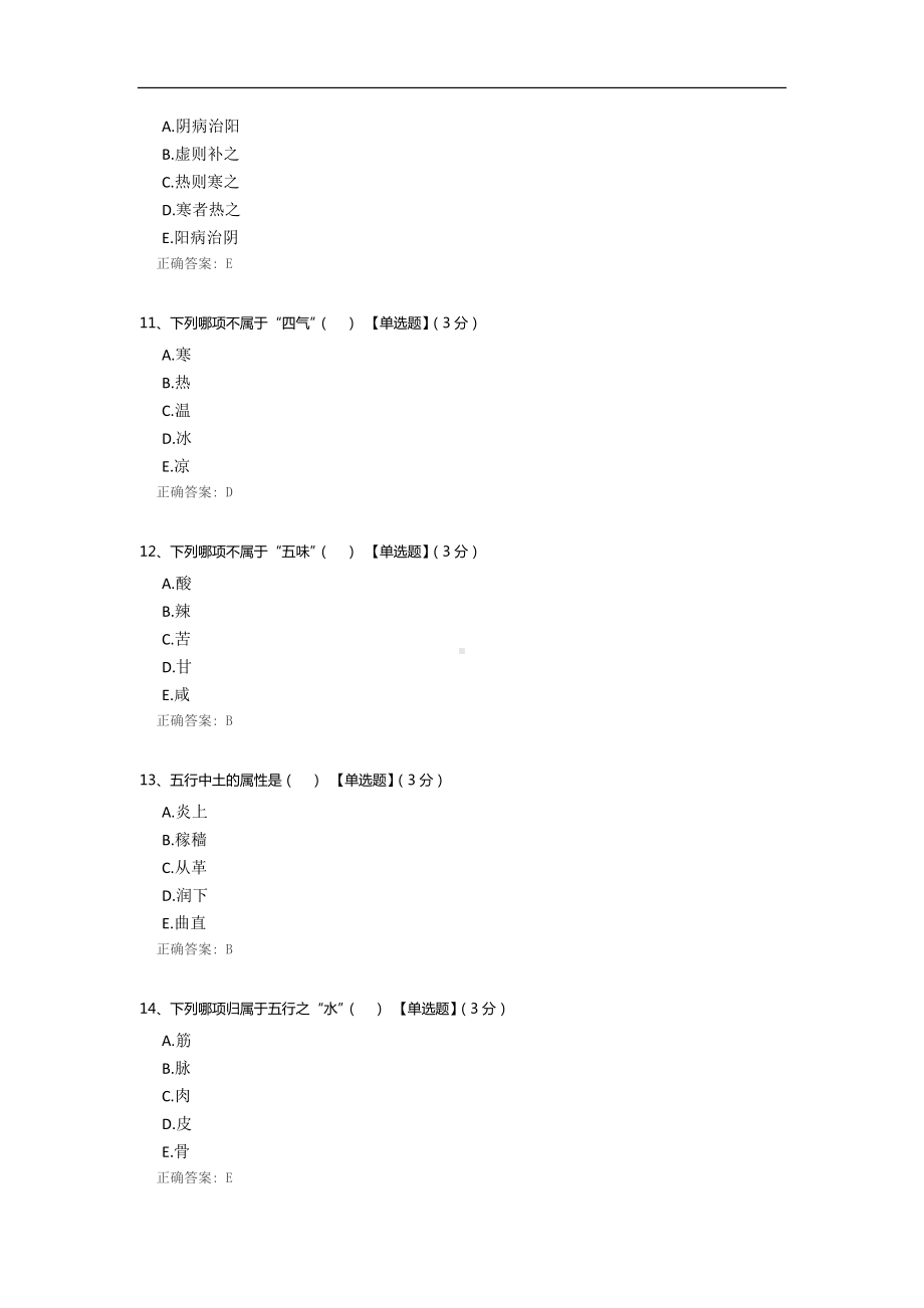 新入职护士规范化培训理论考核(3月).docx_第3页