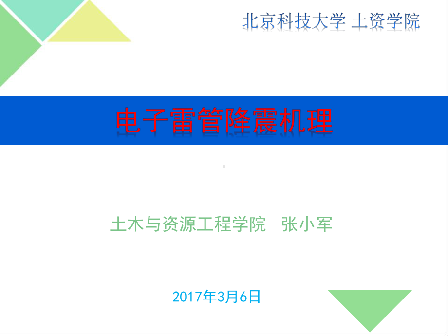 电子雷管降振机理课件.ppt_第1页