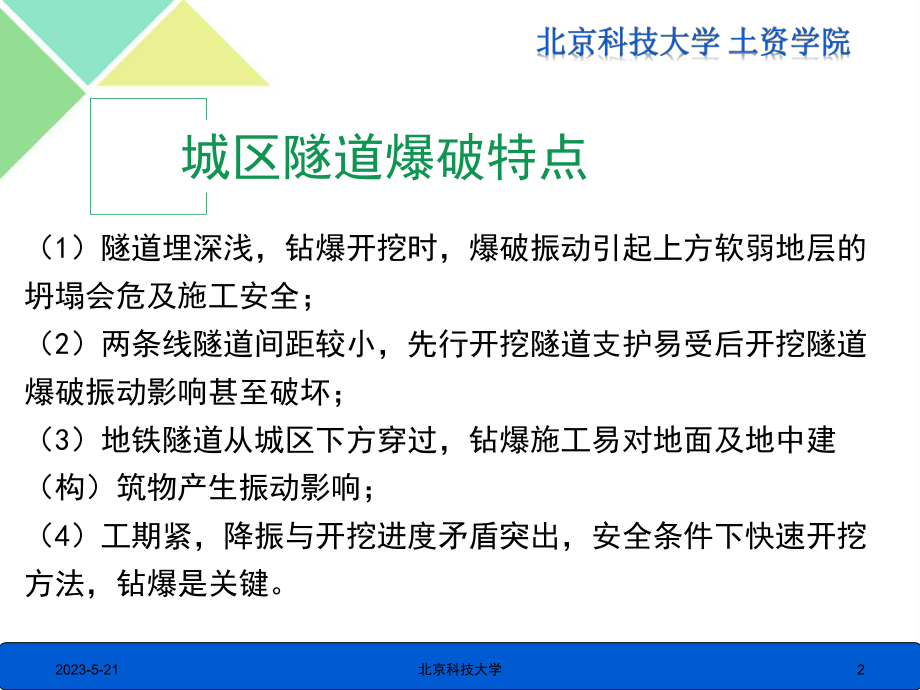 电子雷管降振机理课件.ppt_第2页