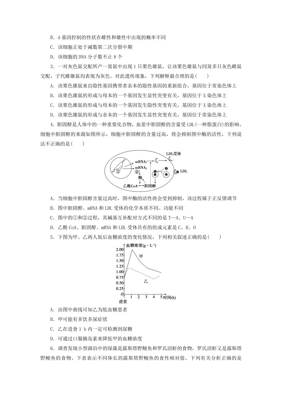 新高考生物三轮复习-选择题规范练(六)(含解析).doc_第3页