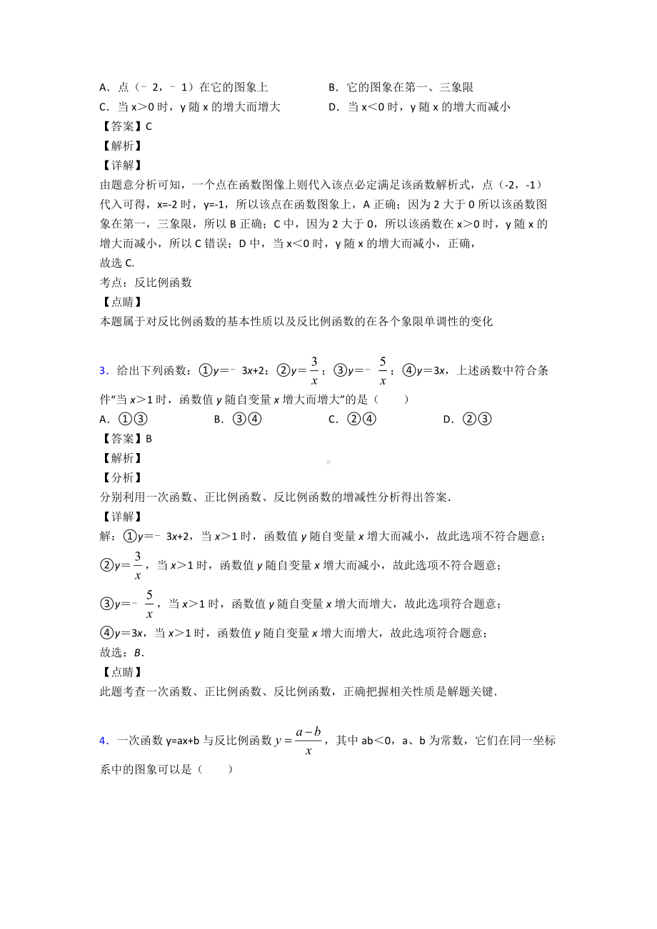 无锡市初中数学反比例函数知识点总复习附答案.doc_第2页