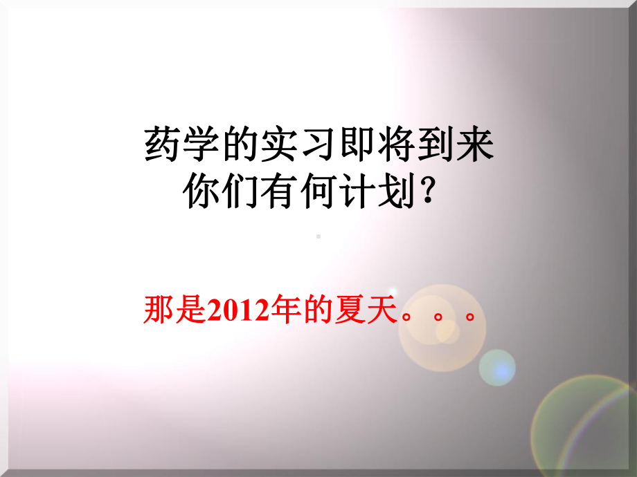 药品调剂技术-课件.ppt_第1页