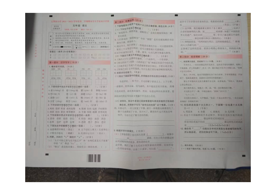 云南省昆明市五华区2021-2022五年级下册语文期末试卷.pdf_第1页