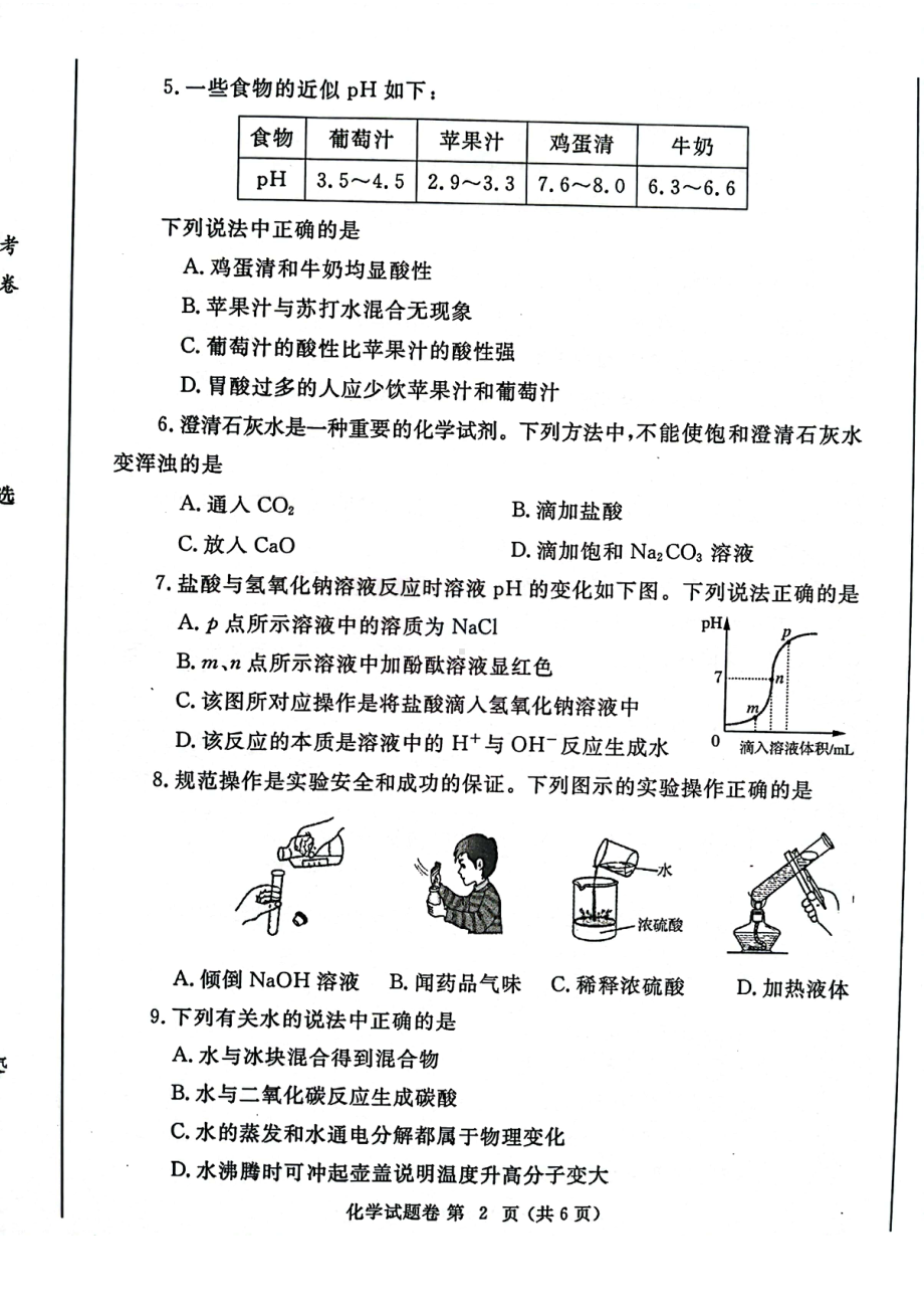 2023届河南郑州市中招第二次适应性测试化学试卷+答案.pdf_第2页