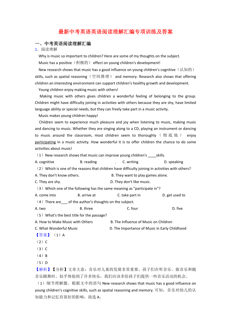 最新中考英语英语阅读理解汇编专项训练及答案.doc_第1页