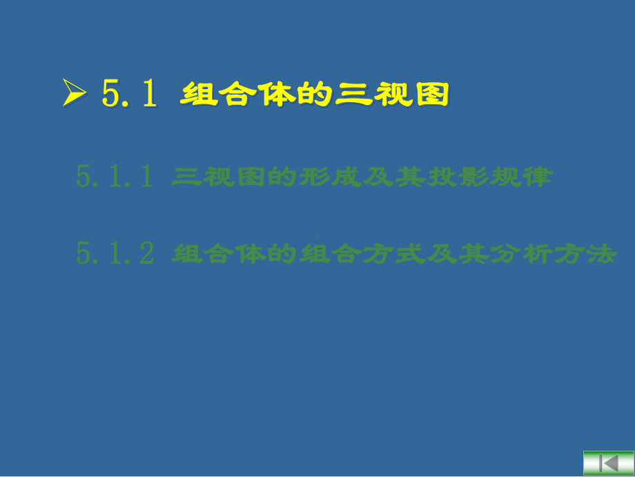 组合体三视图-详细最新版课件.ppt_第2页