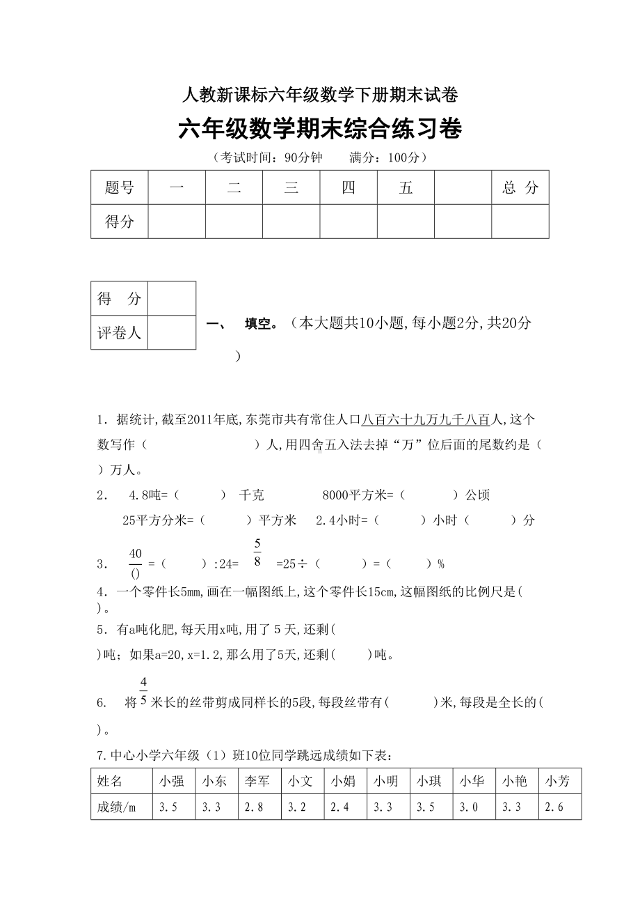 最新人教新课标六年级数学下册期末试卷.doc_第1页