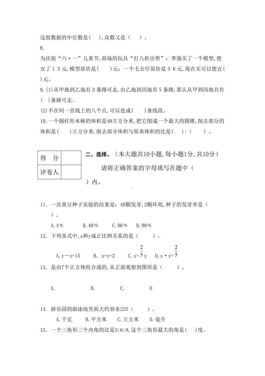 最新人教新课标六年级数学下册期末试卷.doc_第2页