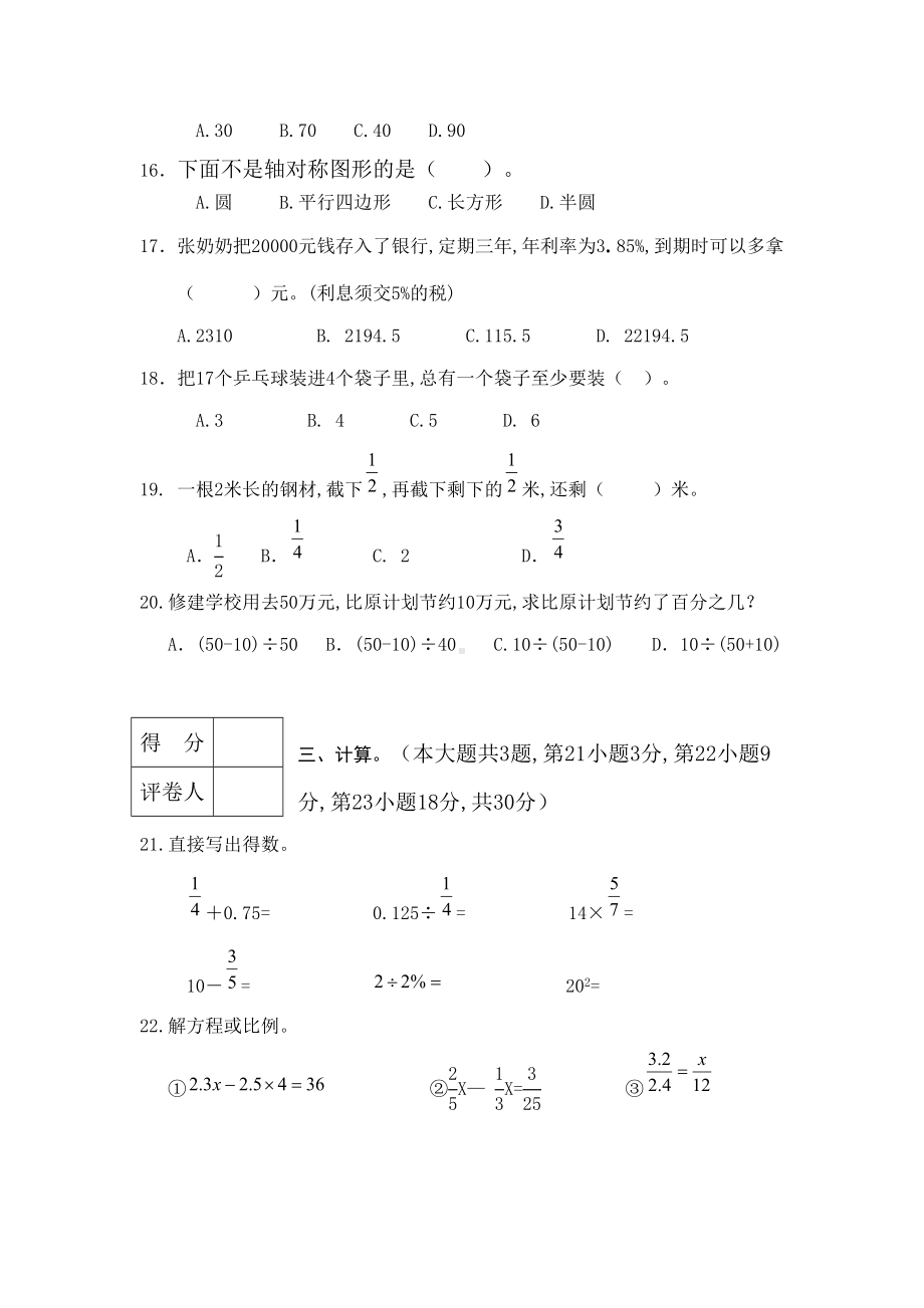 最新人教新课标六年级数学下册期末试卷.doc_第3页