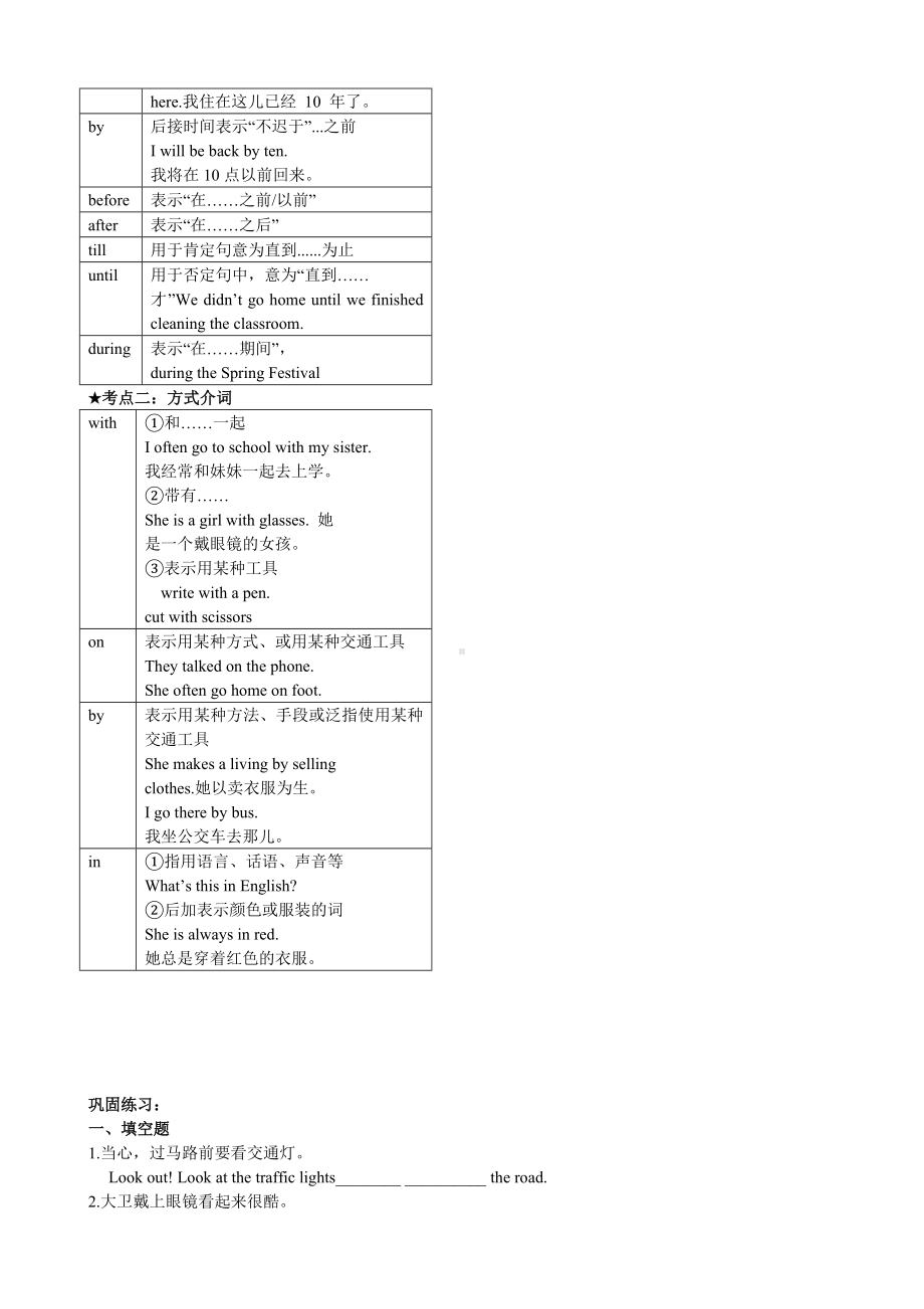 最新中考专题复习介词导学案.doc_第2页