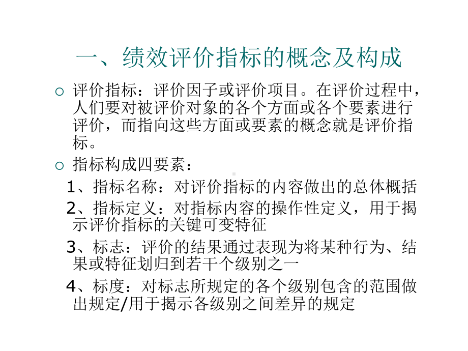 绩效考核指标体系的设计课件.ppt_第2页