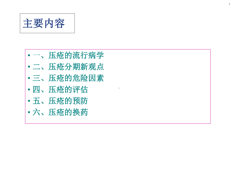 老年人皮肤问题评估与处理课件.ppt_第2页