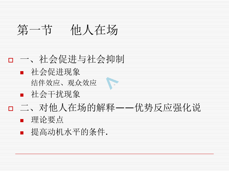 第十一章-社会影响课件.ppt_第2页