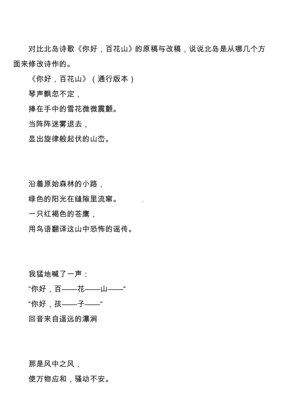 普通高中统编教科书语文必修上册-缪斯的眼神-诗歌语言的形象性与音乐性教学设计.doc_第2页