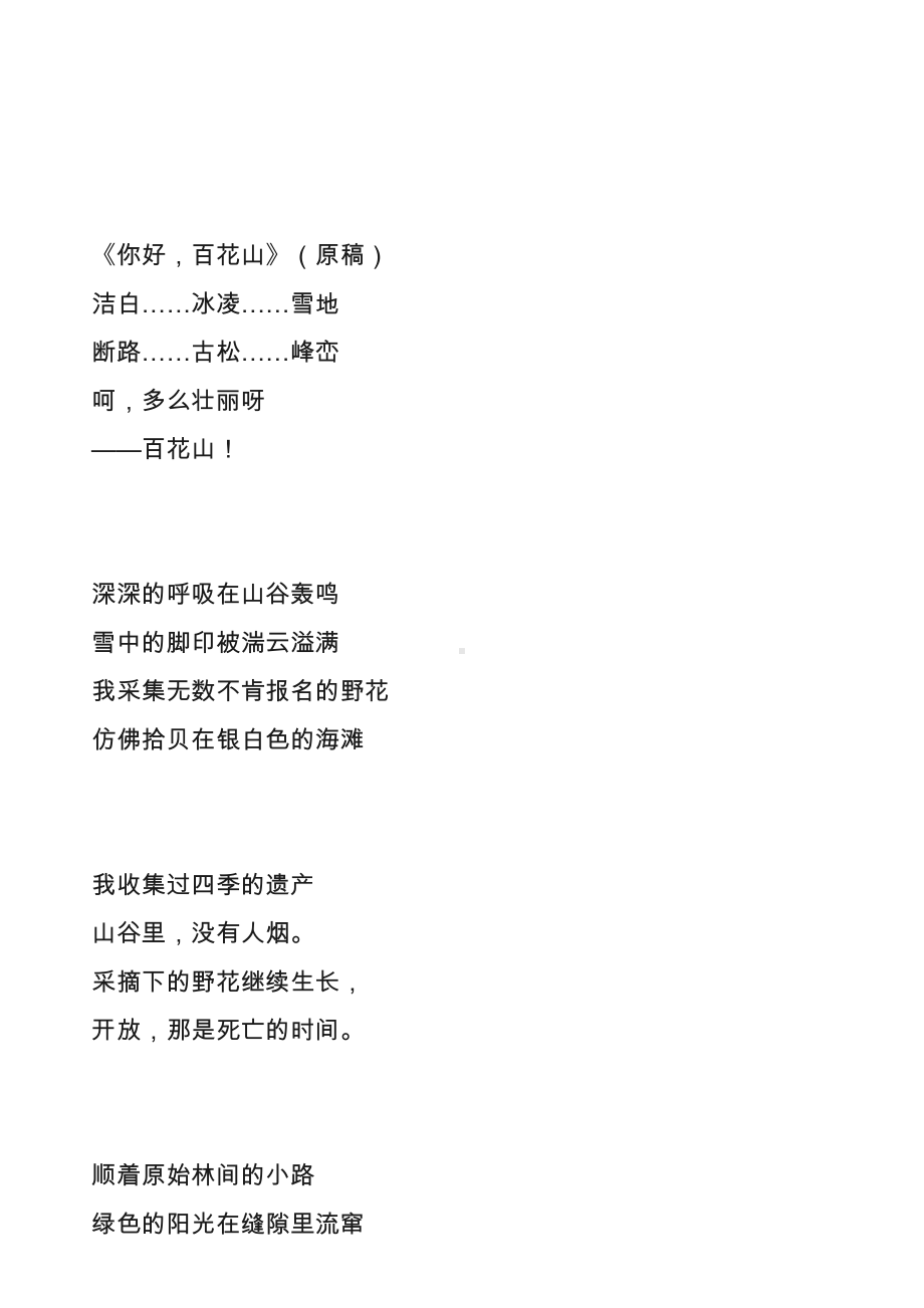 普通高中统编教科书语文必修上册-缪斯的眼神-诗歌语言的形象性与音乐性教学设计.doc_第3页