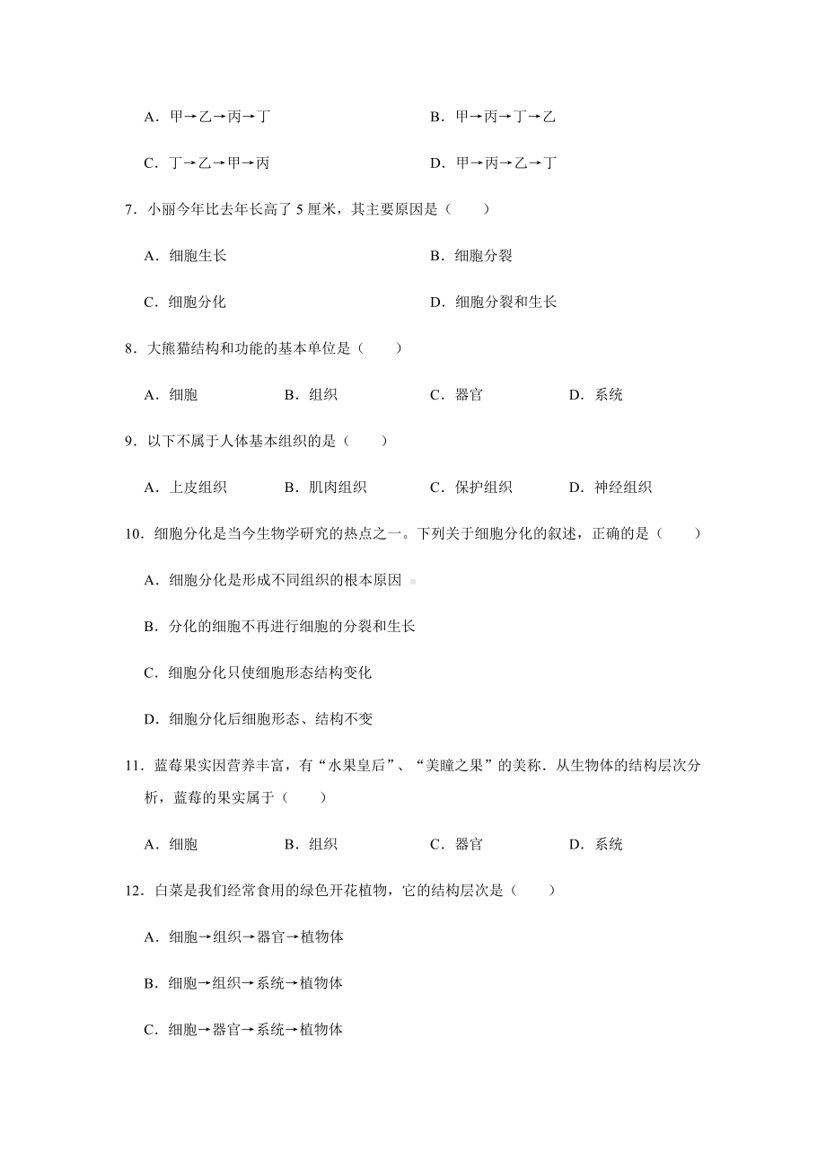 最新人教版七年级生物上册第三次月考试题及参考答案.docx_第2页