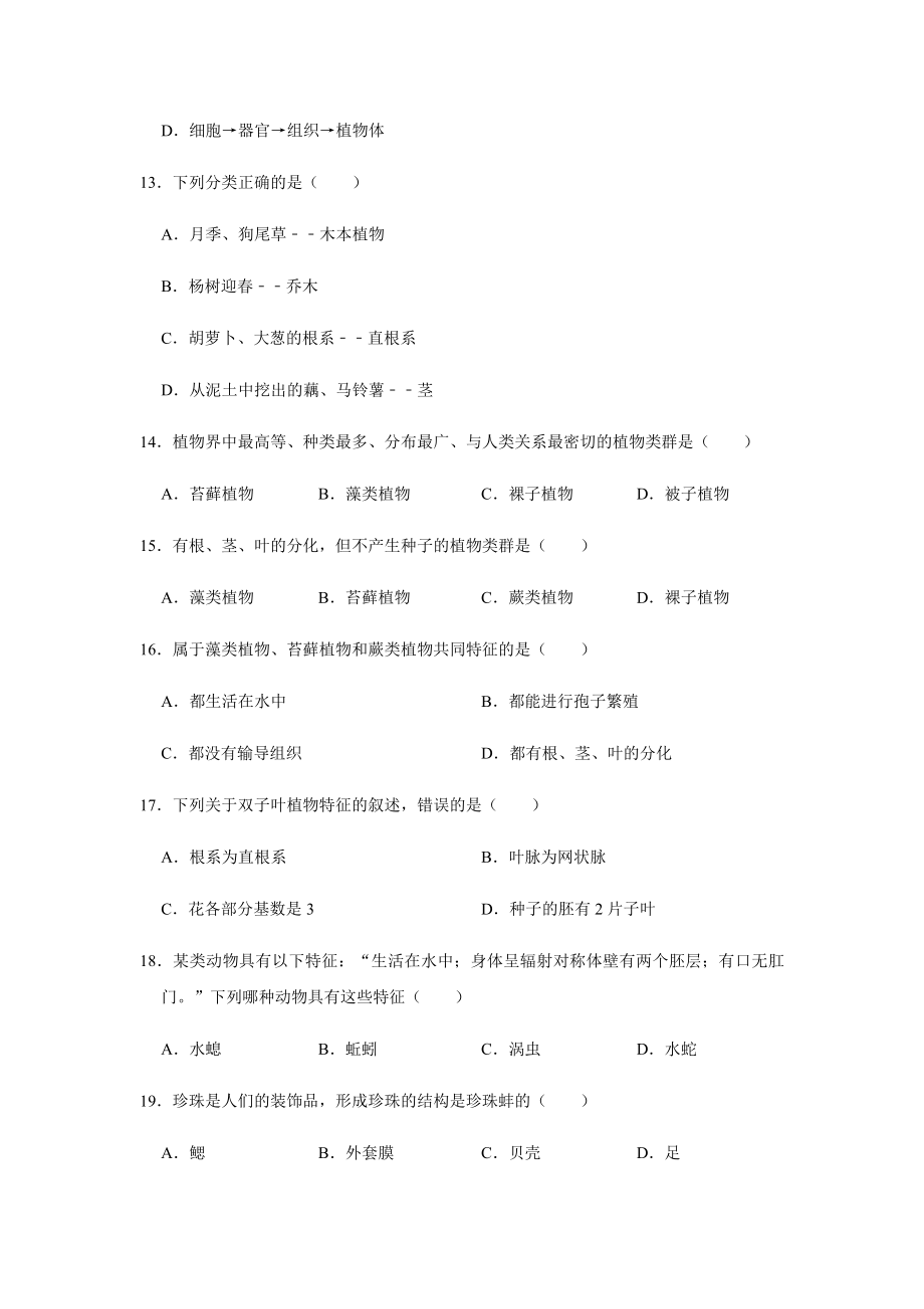 最新人教版七年级生物上册第三次月考试题及参考答案.docx_第3页