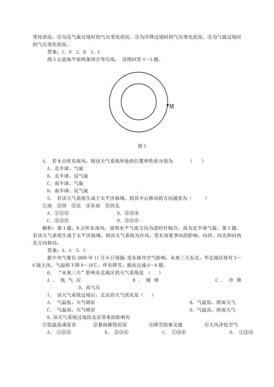 最新（人教版）高中地理必修一：2.3《常见天气系统》测试题(含答案).doc_第2页